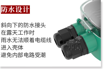 超聲波液位計防水設計