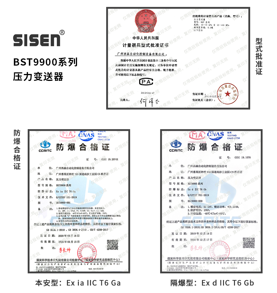 單晶硅絕對壓力變送器防爆證書